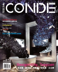 當代設計CONDE