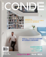 當代設計CONDE