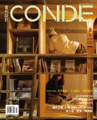 當代設計CONDE