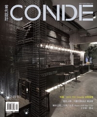 當代設計CONDE