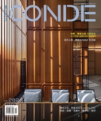 當代設計CONDE