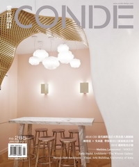 當代設計CONDE