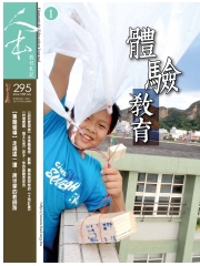 人本教育札記