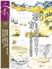 人本教育札記