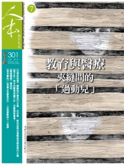 人本教育札記