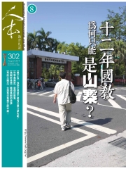 人本教育札記