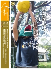 人本教育札記