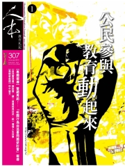人本教育札記