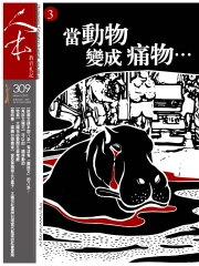 人本教育札記