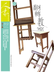 人本教育札記