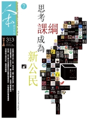 人本教育札記