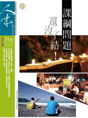 人本教育札記