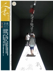 人本教育札記