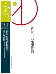人本教育札記