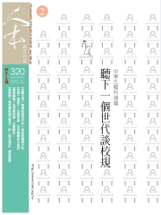 人本教育札記