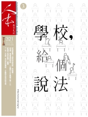 人本教育札記
