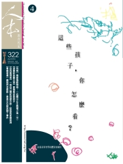 人本教育札記