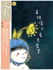 人本教育札記