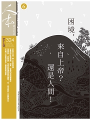 人本教育札記