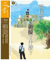 人本教育札記