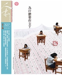 人本教育札記