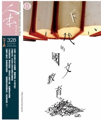 人本教育札記