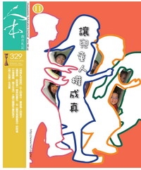 人本教育札記