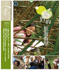 人本教育札記