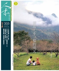 人本教育札記