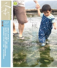 人本教育札記