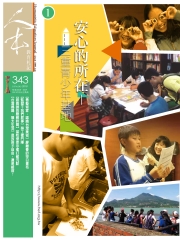 人本教育札記