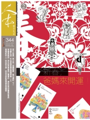 人本教育札記