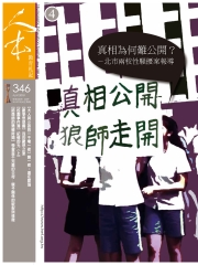 人本教育札記