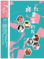 人本教育札記