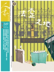 人本教育札記