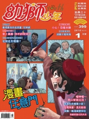幼獅少年