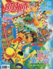 幼獅少年