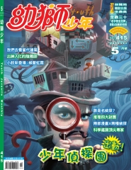 幼獅少年