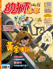 幼獅少年