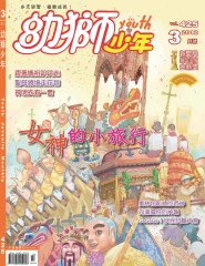 幼獅少年