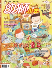 幼獅少年