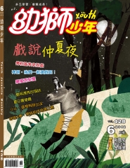 幼獅少年