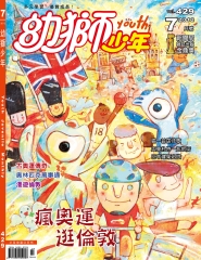 幼獅少年