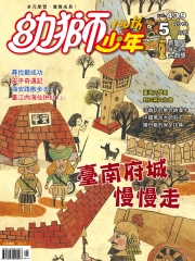 幼獅少年