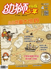 幼獅少年