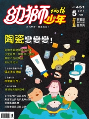 幼獅少年