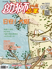 幼獅少年