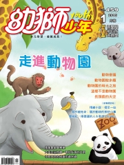 幼獅少年