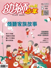 幼獅少年