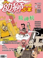 幼獅少年
